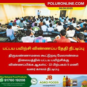 பட்டய பயிற்சி விண்ணப்ப தேதி நீட்டிப்பு!!