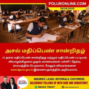 பிளஸ் 2 அசல் மதிப்பெண் சான்றிதழ் நாளை வெளியீடு!