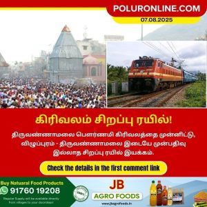 விழுப்புரம்-திருவண்ணாமலை இடையே சிறப்பு ரயில் சேவை!