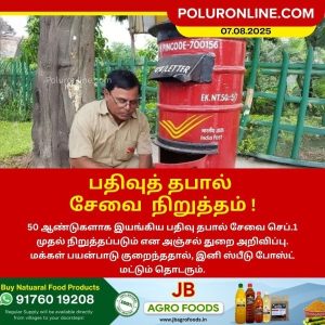 பதிவுத் தபால் சேவை நிறுத்தம்!