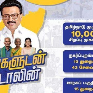 “உங்களுடன் ஸ்டாலின்” திருவண்ணாமலை முகாம் – 13.08.2025 முழு விபரம்
