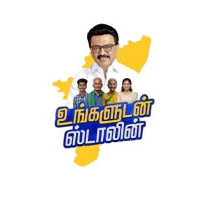“உங்களுடன் ஸ்டாலின்” திருவண்ணாமலை முகாம் – 14.08.2025 முழு விபரம்