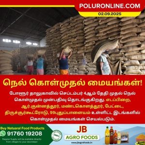 நெல் கொள்முதல் மையங்களுக்கு முன்பதிவு தொடக்கம்!