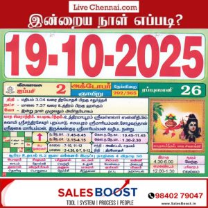 Auspicious (Nalla Neram) time today (Oct 19th)