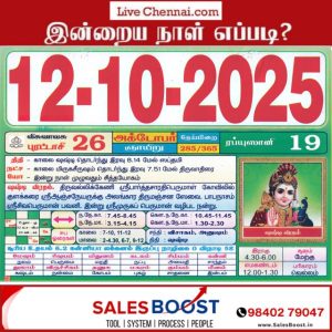 Auspicious (Nalla Neram) time today (Oct 12th)