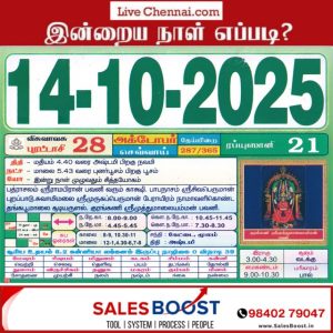 Auspicious (Nalla Neram) time today (Oct 14th)