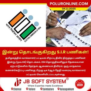 இன்று தொடங்குகிறது S.I.R பணிகள்!