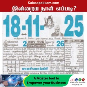Auspicious (Nalla Neram) time today (Nov 18th)