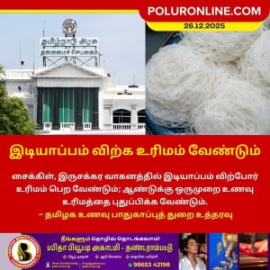 இடியாப்பம் விற்க உரிமம் வேண்டும்!