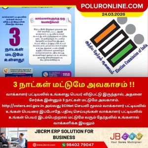 3 நாட்கள் மட்டுமே அவகாசம்!!