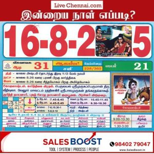 Auspicious (Nalla Neram) time today (Aug 16th)