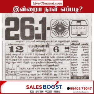 Auspicious (Nalla Neram) time today (Jan 26th)