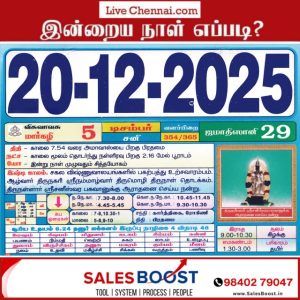 Auspicious (Nalla Neram) time today (Dec 20th)