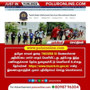 தமிழ் நாடு காவல் துறை TNUSRB SI தேர்வுக்கான Hall Ticket வெளியிட்டது!