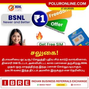 BSNL சிறப்பு தீபாவளி சலுகை!