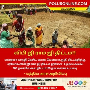 விபி ஜி ராம் ஜி திட்டம்!!