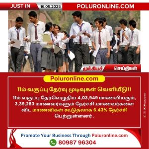 திருவண்ணாமலை மாவட்டம் 10ம் வகுப்பு பொதுத்தேர்வில் 21 வது இடம்!!
