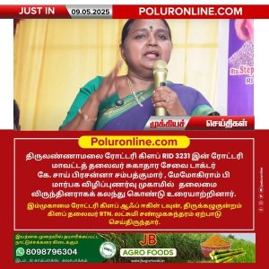மார்பக புற்றுநோய் விழிப்புணர்வு முகாமில் திருவண்ணாமலை ரோட்டரி கிளப் RID 3231 இன் ரோட்டரி மாவட்டத் தலைவர் சுகாதார சேவை டாக்டர் கே. சாய் பிரசன்னா சம்பத்குமார் உரை!!