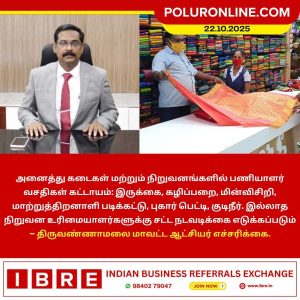 கடைகள் மற்றும் நிறுவனங்களில் பணியாளர் வசதிகள் கட்டாயம்!