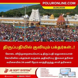 திருப்பதியில் குவியும் பக்தர்கள்..!