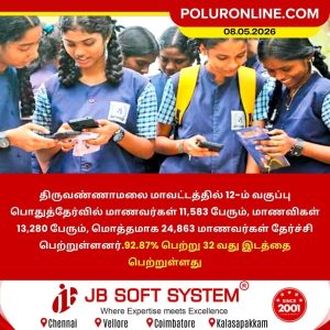 12-ம் வகுப்பு தேர்வில் திருவண்ணாமலை மாவட்டம் 92.87% தேர்ச்சி!