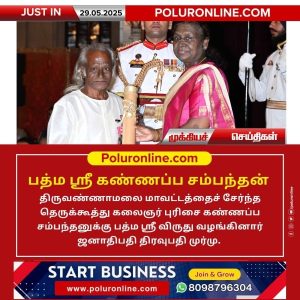 பத்ம ஸ்ரீ கண்ணப்ப சம்பந்தன்!!