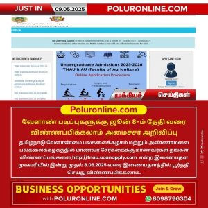 வேளாண் படிப்புகளுக்கு ஜூன் 8-ம் தேதி வரை விண்ணப்பிக்கலாம் அமைச்சர் அறிவிப்பு!