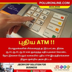சில்லறைத் தட்டுப்பாட்டை தீர்க்க புதிய ATM திட்டம்!