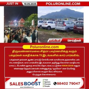 திருவண்ணாமலை சித்ரா பவுர்ணமி முன்னிட்டு 73 இடங்களில் கார் பார்க்கிங் வசதி!