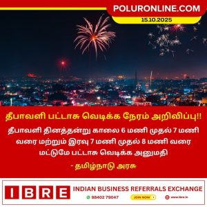 தீபாவளி பட்டாசு வெடிக்க நேரம் அறிவிப்பு!!
