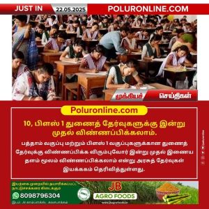 10, பிளஸ் 1 துணைத் தேர்வுகளுக்கு இன்று முதல் விண்ணப்பிக்கலாம்!