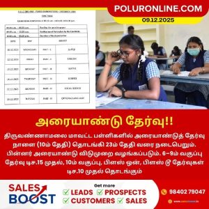 நாளை தொடங்குகிறது அரையாண்டு தேர்வு!!