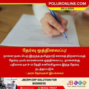 ஊரகத் திறனாய்வுத் தேர்வு ஒத்திவைப்பு!
