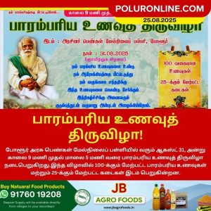 பாரம்பரிய உணவுத் திருவிழா!
