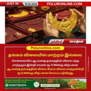தங்கம் விலையில் மாற்றம் இல்லை!!