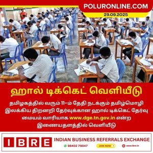 தமிழ்மொழி இலக்கிய திறனறி தேர்வு – ஹால் டிக்கெட் வெளியீடு!
