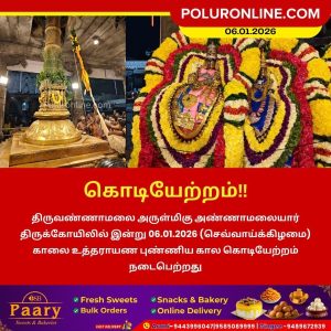 உத்தராயண புண்ணிய கால கொடியேற்றம்!