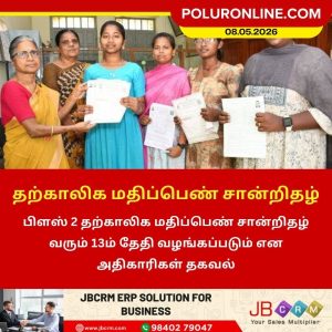 பிளஸ் 2 தற்காலிக மதிப்பெண் சான்றிதழ் வழங்கும் தேதி அறிவிப்பு!