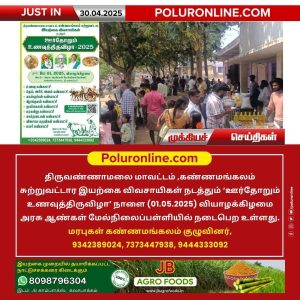 திருவண்ணாமலை மாவட்டம் கண்ணமங்கலத்தில் நாளை ‘ஊர்தோறும் உணவுத்திருவிழா’!