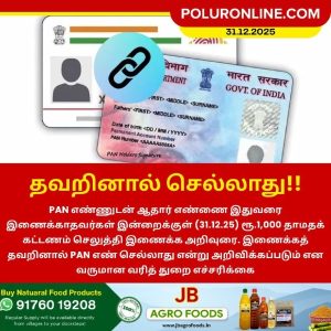 பான் கார்டுடன் ஆதார் எண் இணைக்க இன்றே கடைசி நாள்!
