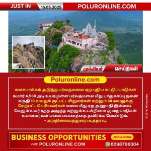 கலசபாக்கம் அடுத்த பர்வதமலை ஏற புதிய கட்டுப்பாடுகள்!
