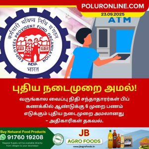 புதிய நடைமுறை அமல்!