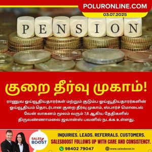 குறை தீர்வு முகாம்!