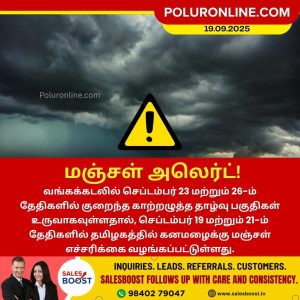 மஞ்சள் அலெர்ட்!