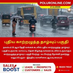 புதிய காற்றழுத்த தாழ்வுப் பகுதி!