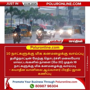 தமிழகத்தில் அடுத்த 10 நாட்களுக்கு மிக கனமழைக்கு வாய்ப்பு!