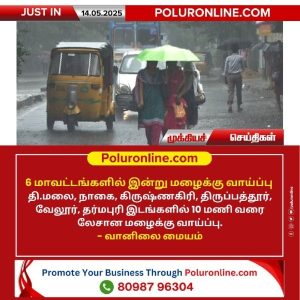 6 மாவட்டங்களில் இன்று மழைக்கு வாய்ப்பு!!