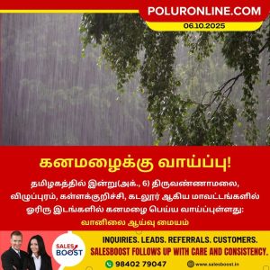 தமிழகத்தில் கனமழைக்கு வாய்ப்பு!