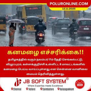 கனமழை எச்சரிக்கை!!