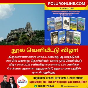 நூல் வெளியீட்டு விழா!